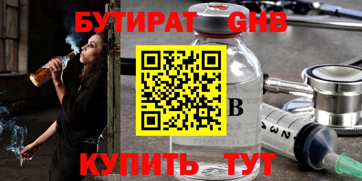 БУТИРАТ жидкий экстази  БУТИРАТ  Губаха  Вход с VPN 