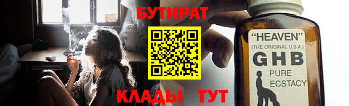 Бутират 99% Губаха
