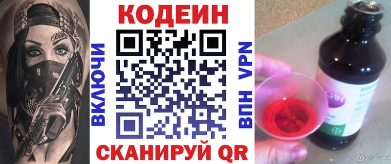 Кодеин напиток Lean (лин)  Губаха 