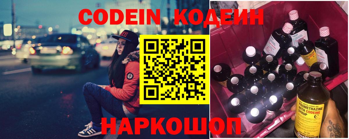 Кодеиновый сироп Lean напиток Lean (лин)  Вход с VPN  Губаха 