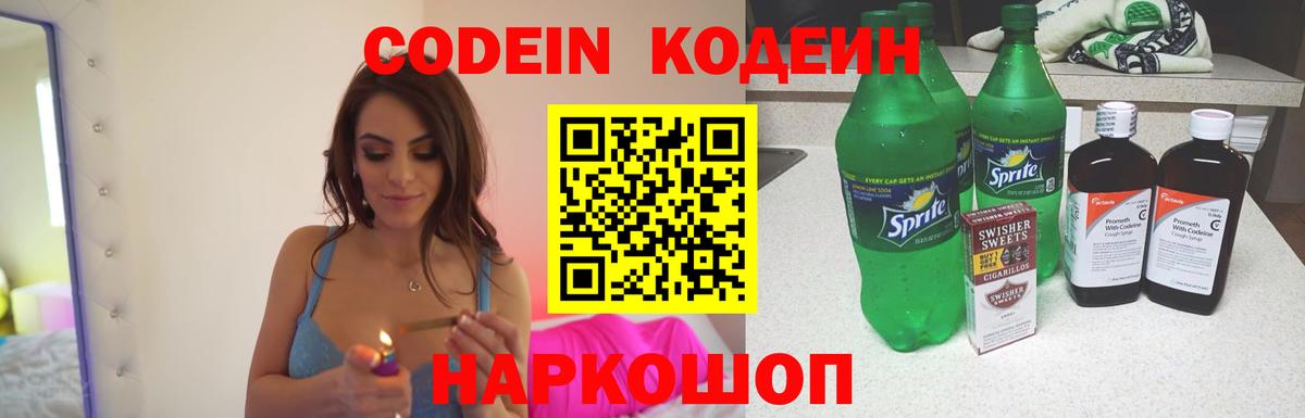 Кодеин Purple Drank Губаха