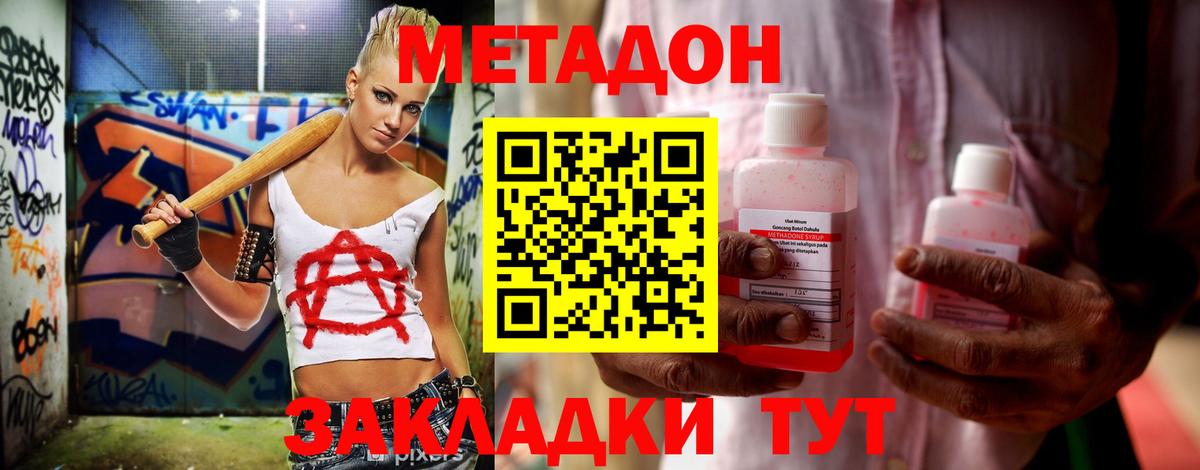 Губаха  Метадон methadone  Вход с VPN 