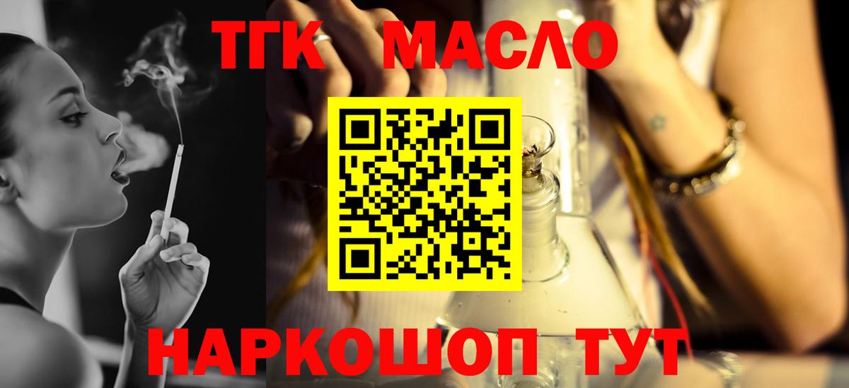 ТГК THC oil Губаха
